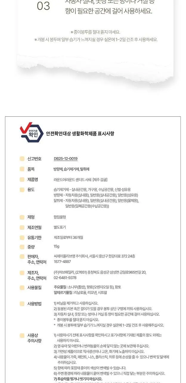 [제주한정판매]라운드어라운드 센티드 샤쉐 15g [제주 감귤,제주 청귤] 상세페이지 12